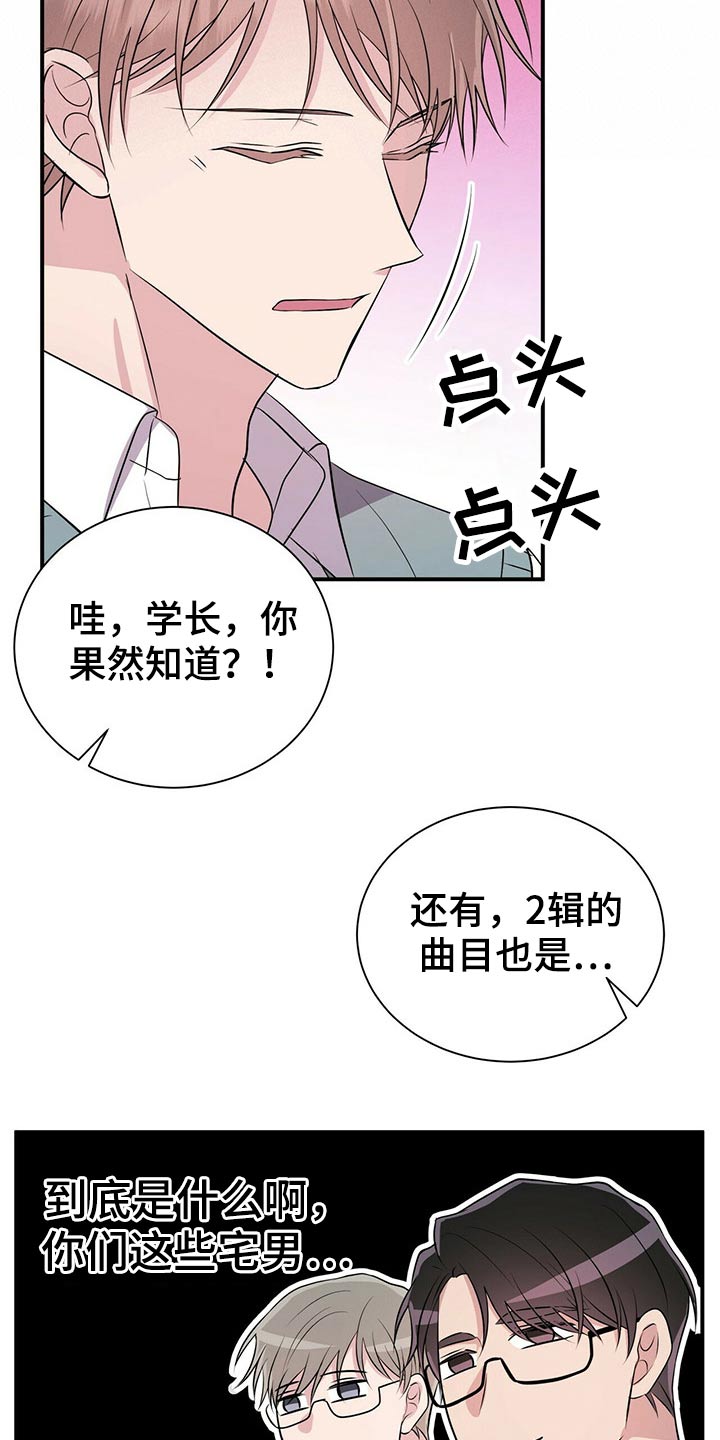 合同恋爱漫画,第87章：【番外】单独相处2图