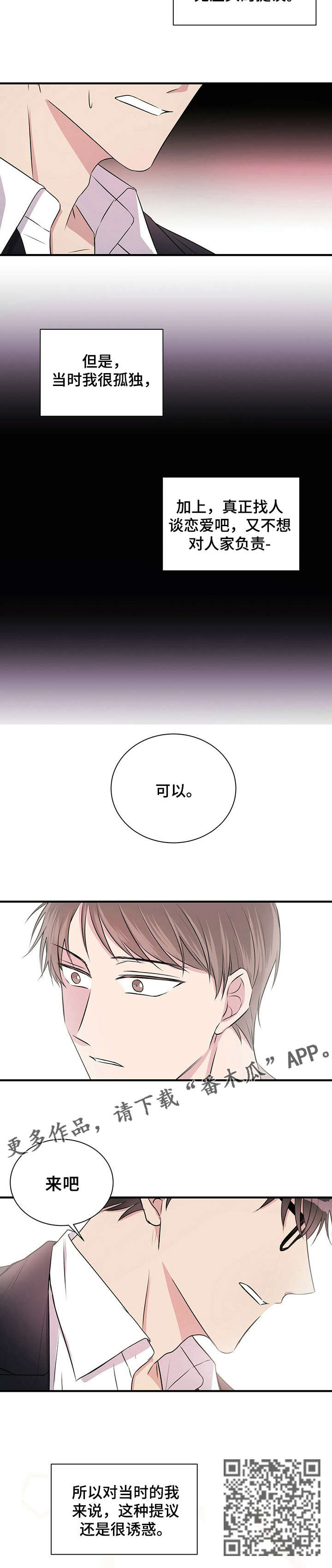 合同恋爱漫画,第6章：找灵感1图