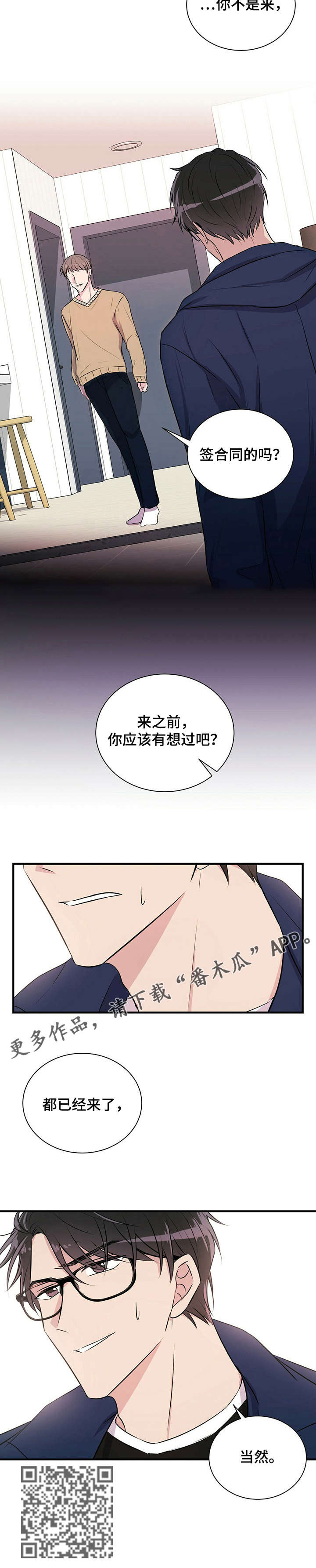 合同恋爱漫画,第7章：合同1图