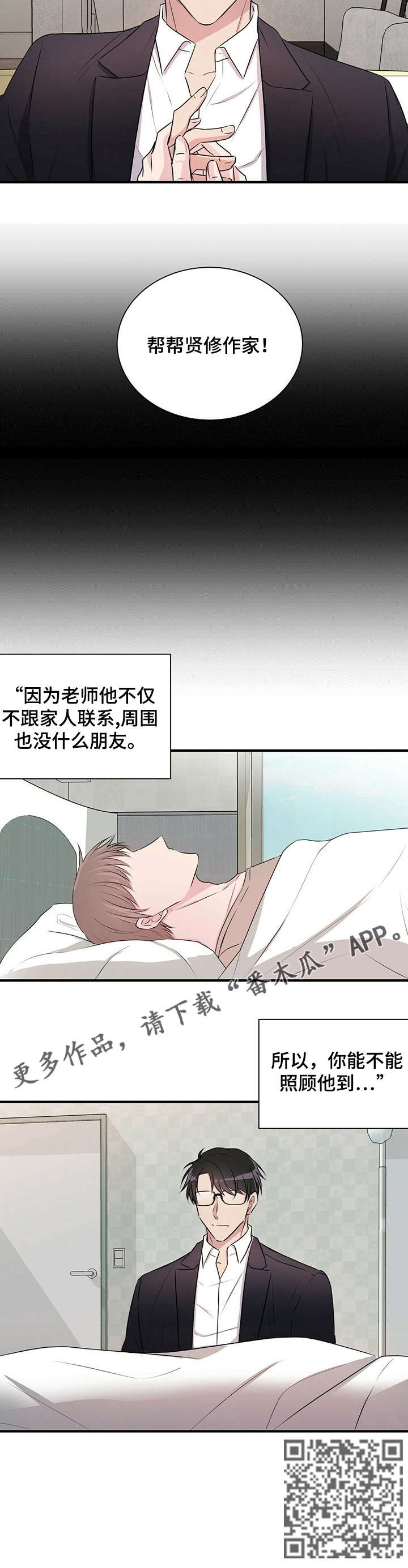 合同恋爱漫画,第4章：医院2图