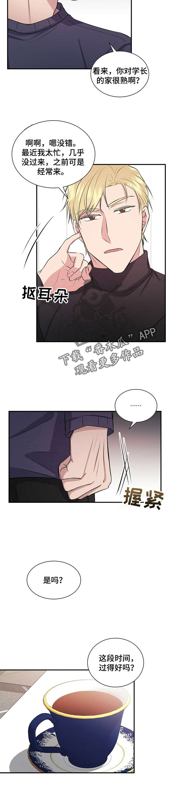 合同恋爱漫画,第29章：很熟？2图