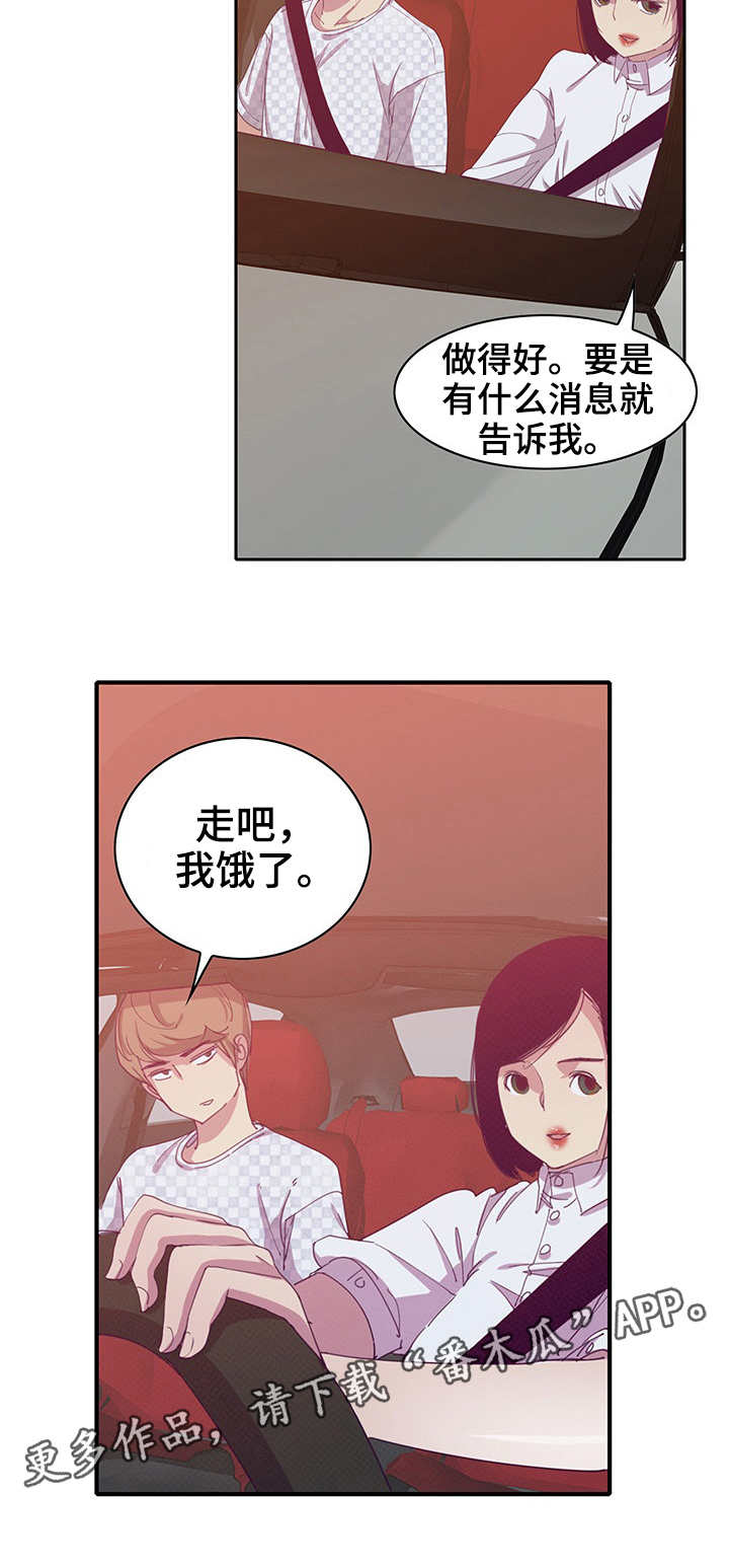 接近漫画,第22章：亲切2图