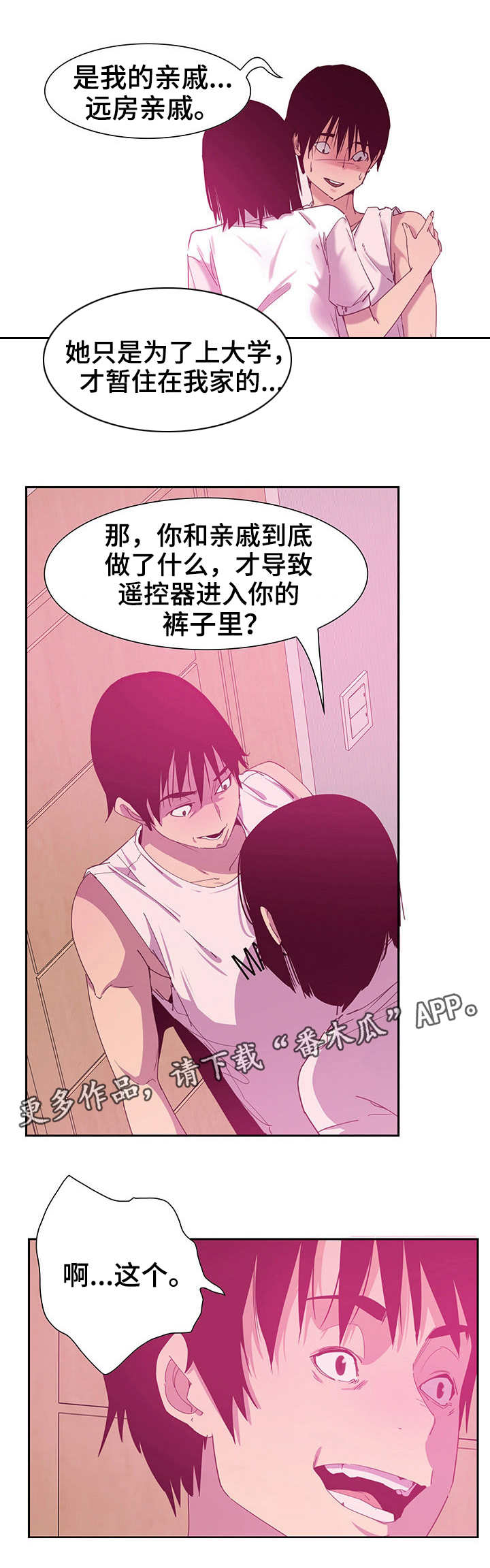 接近顾客的方法有哪些?漫画,第24章：参观2图