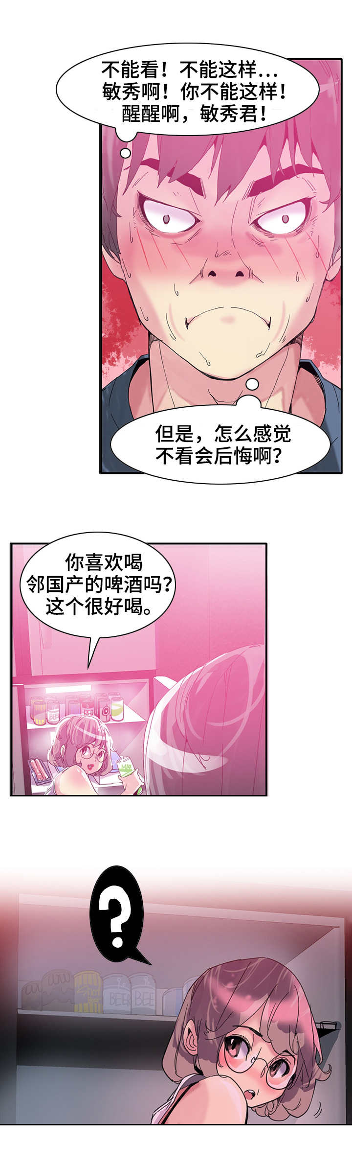 接近漫画,第2章：喝酒1图