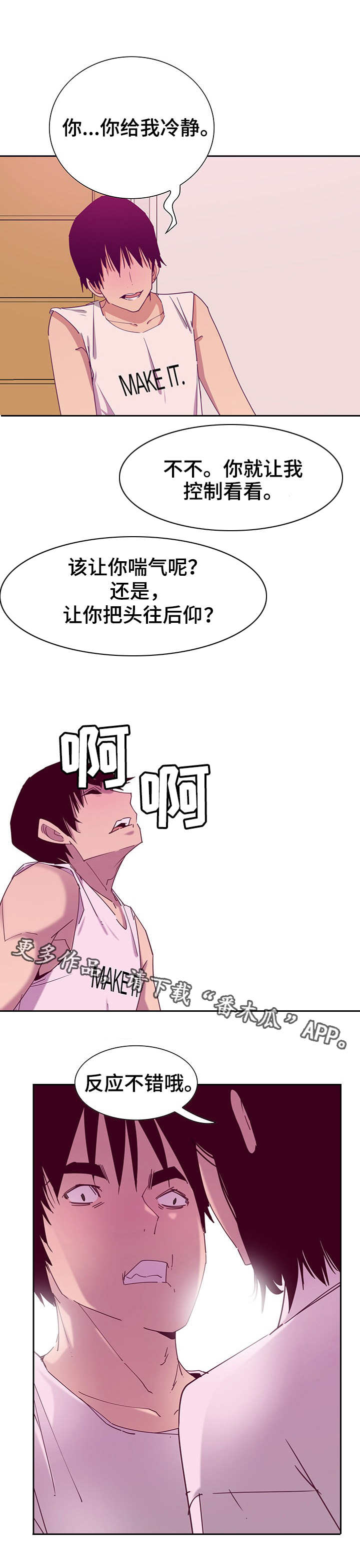 接近顾客的方法有哪些?漫画,第23章：操控1图