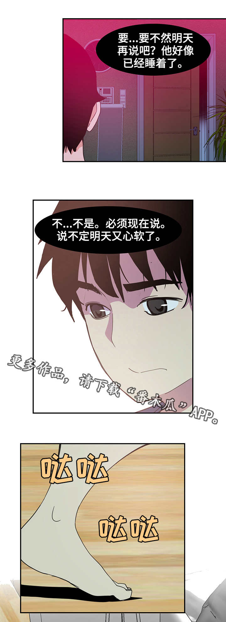 接近漫画,第11章：怂了1图