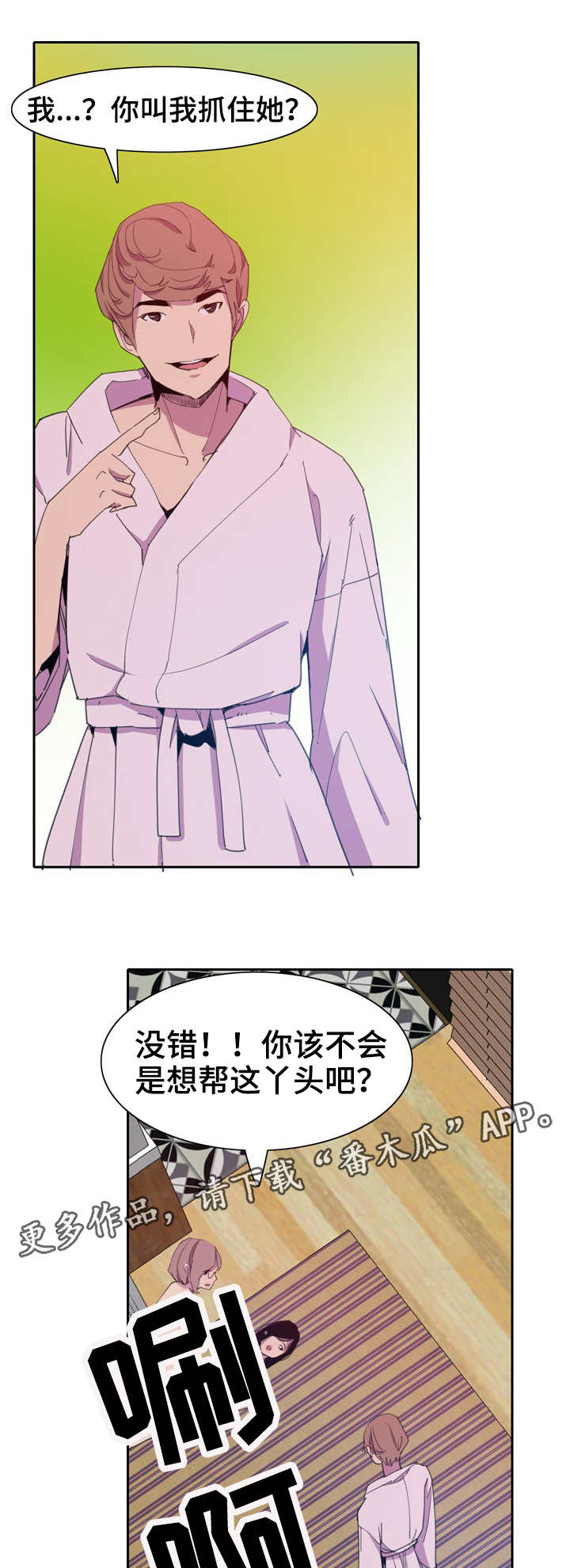 接近顾客的方法有哪些?漫画,第19章：打架1图