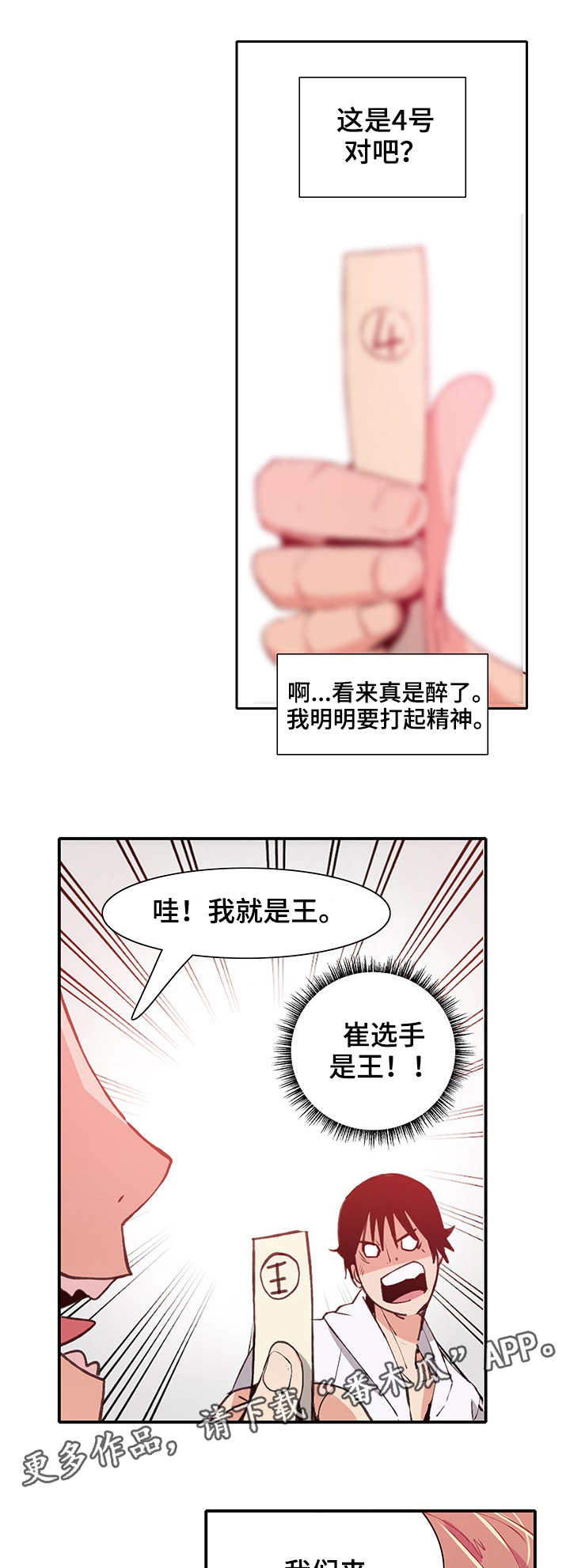 接近顾客的方法有哪些?漫画,第15章：游戏1图