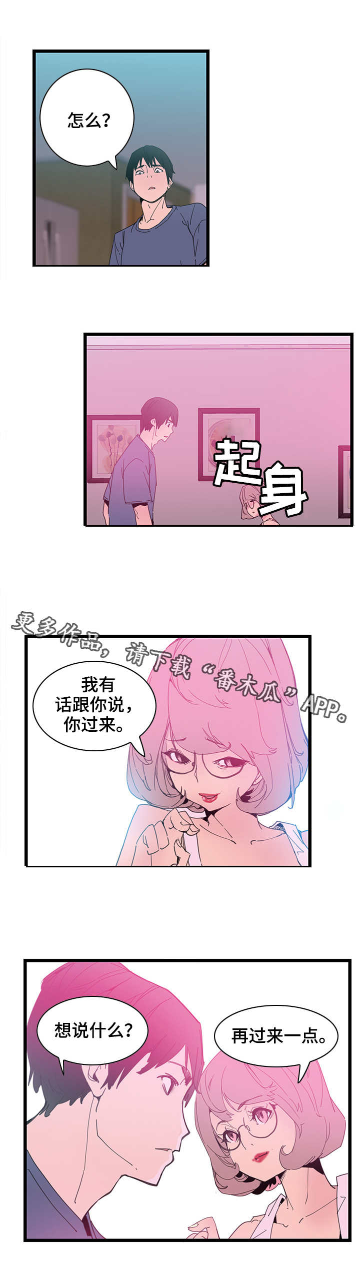 接近漫画,第3章：摔倒2图