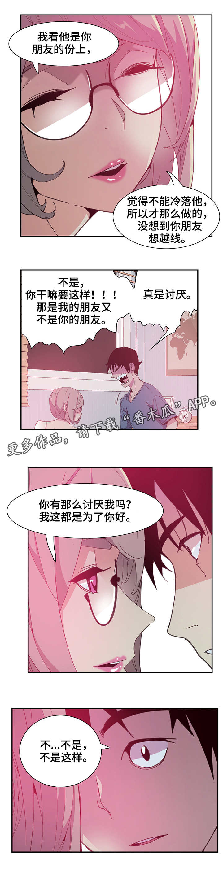 接近顾客的方法有哪些?漫画,第9章：危险2图