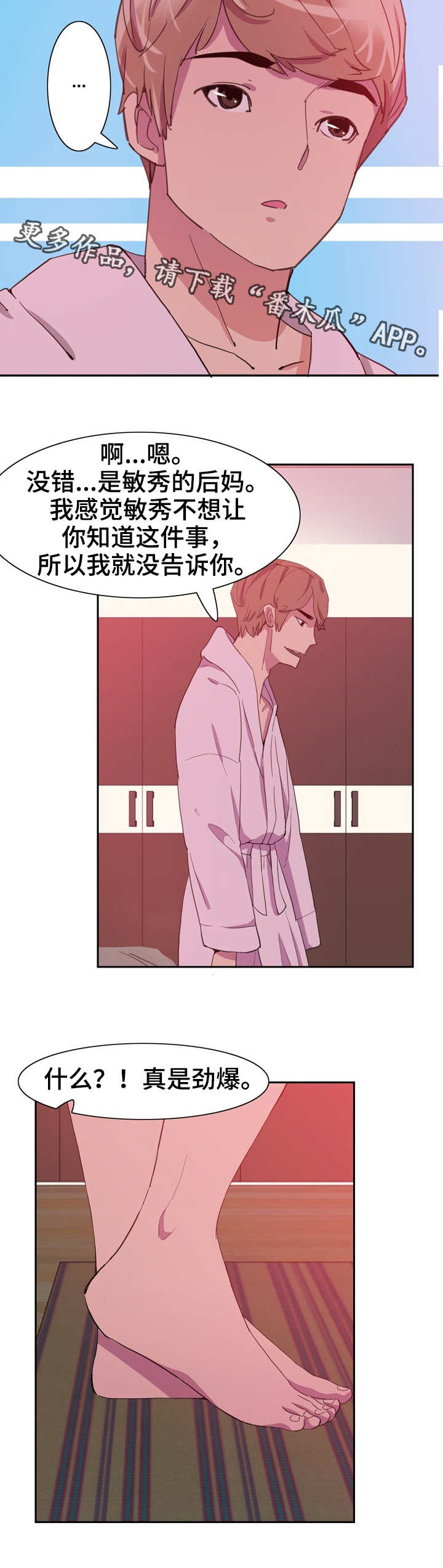 接近漫画,第20章：劲爆2图