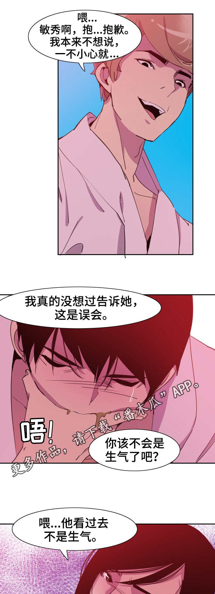 接近顾客的方法有哪些?漫画,第20章：劲爆1图