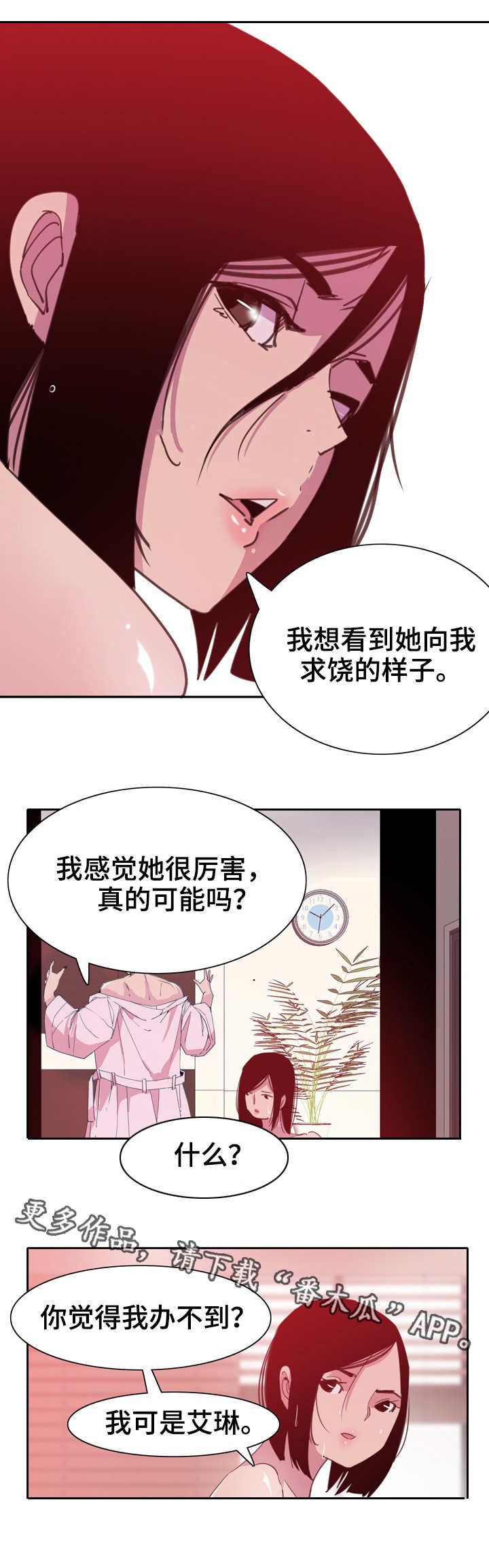 接近顾客的方法有哪些?漫画,第20章：劲爆2图
