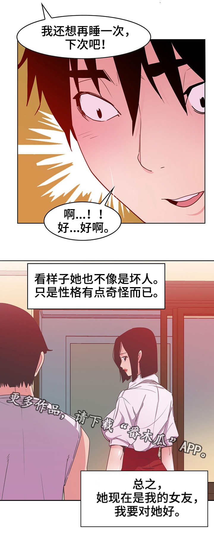 接近漫画,第27章：骗子1图