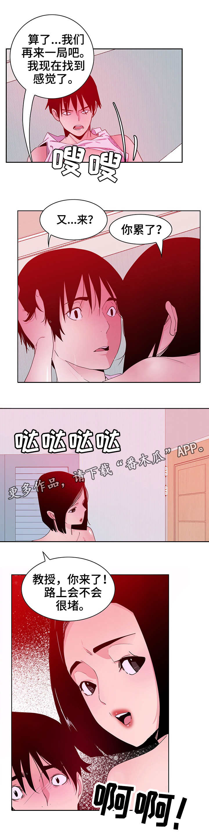 接近新年的尾声祝福漫画,第26章：开心2图