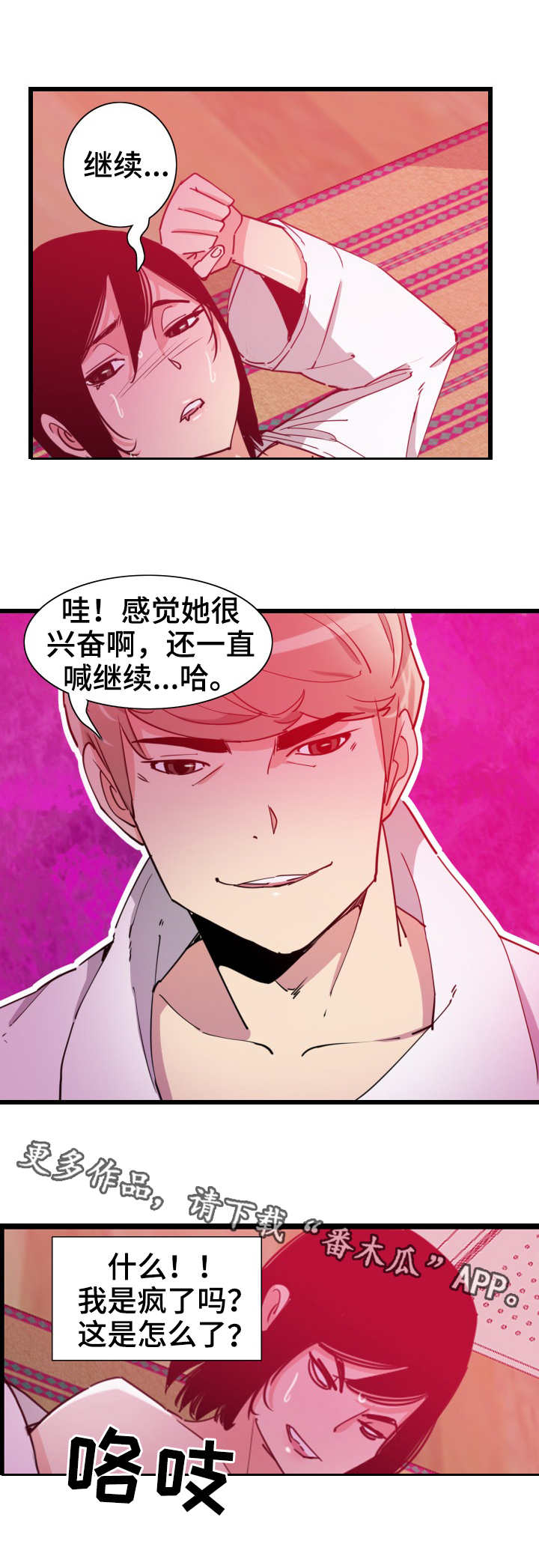 接近顾客的方法有哪些?漫画,第18章：诱人1图