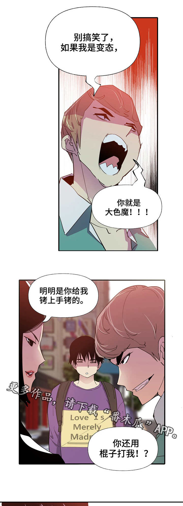 接近漫画,第13章：相遇2图