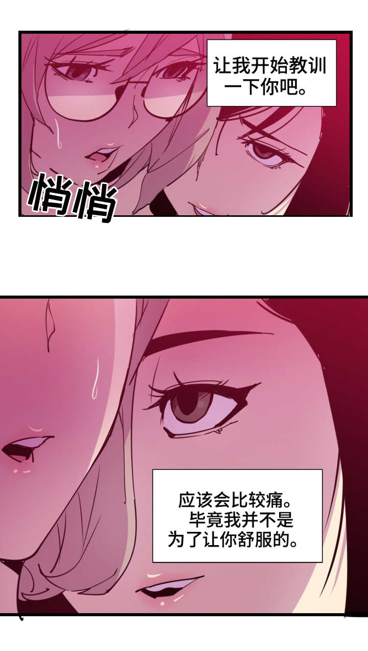 接近漫画,第19章：打架1图