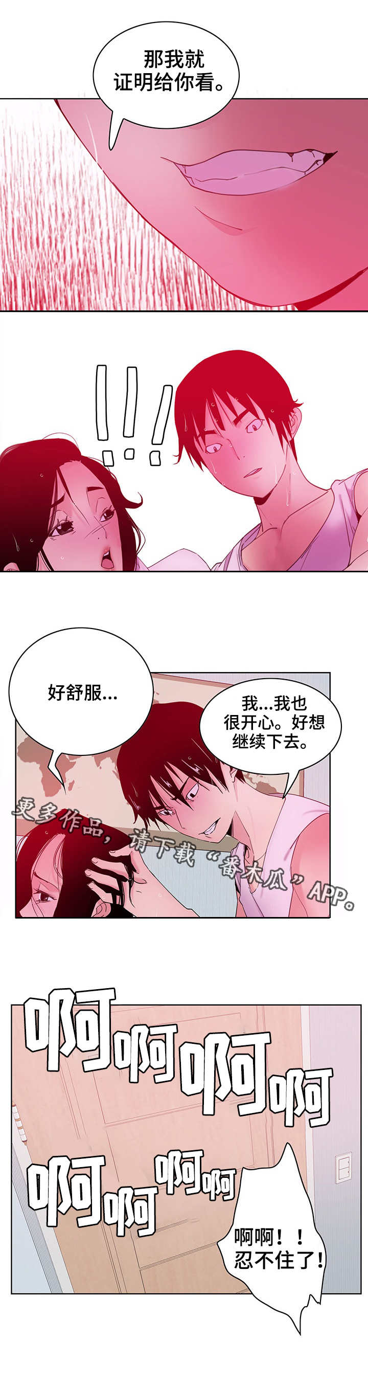 接近新年的尾声祝福漫画,第26章：开心1图