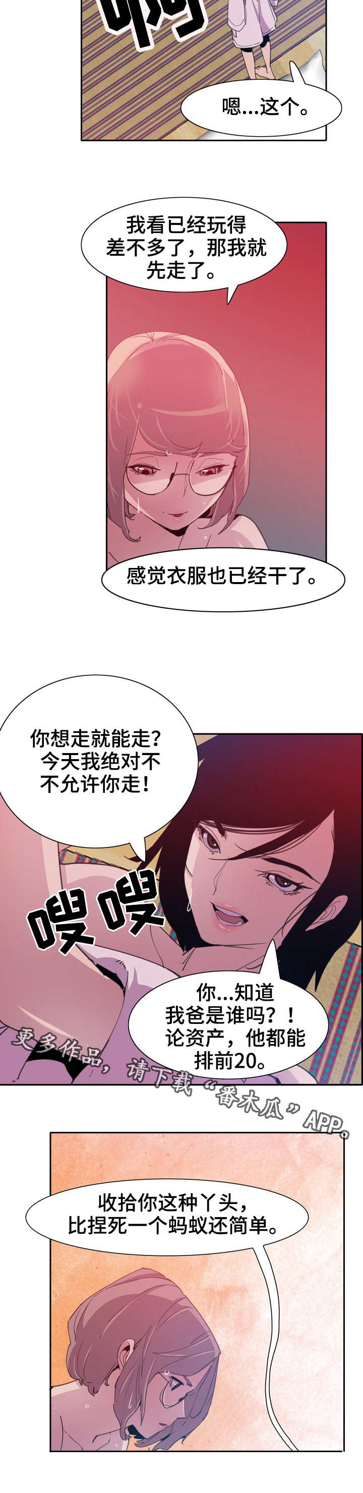 接近顾客的方法有哪些?漫画,第19章：打架2图