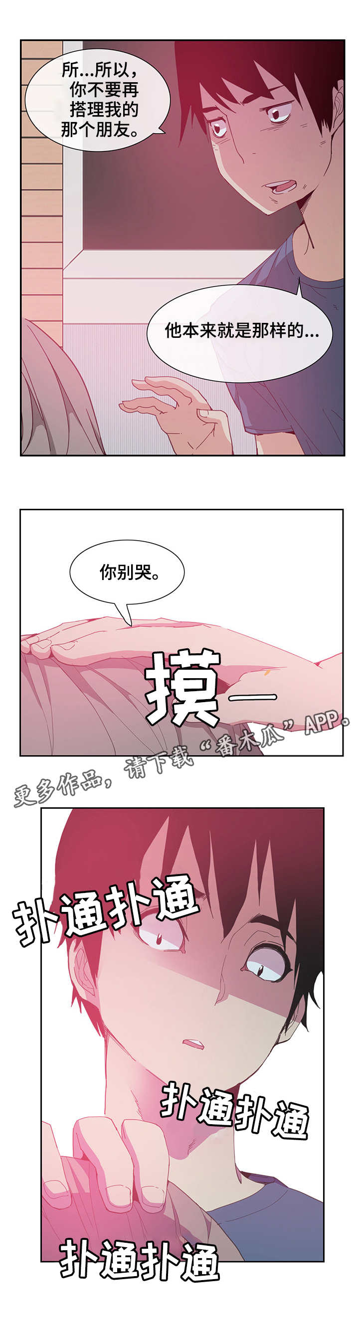 接近顾客的方法有哪些?漫画,第9章：危险2图