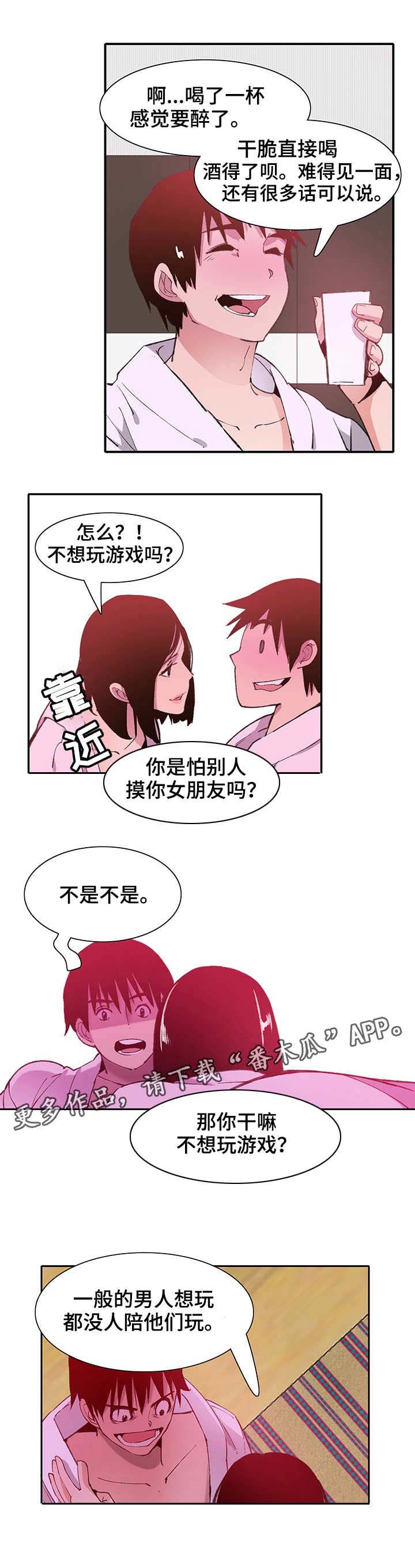 接近漫画,第15章：游戏1图