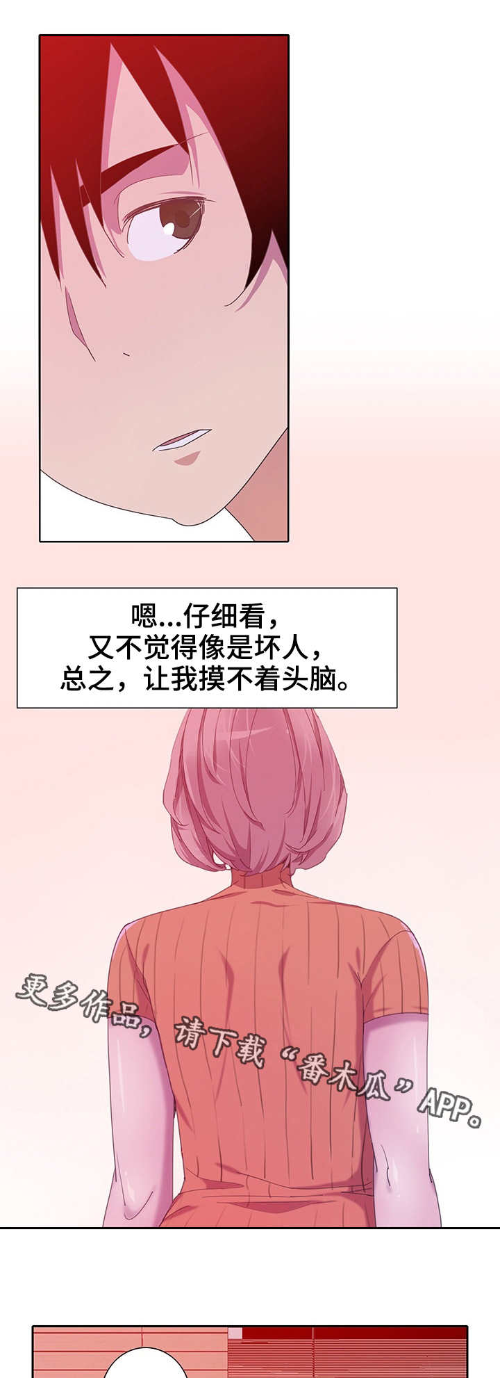 接近新年的尾声祝福漫画,第21章：调查2图