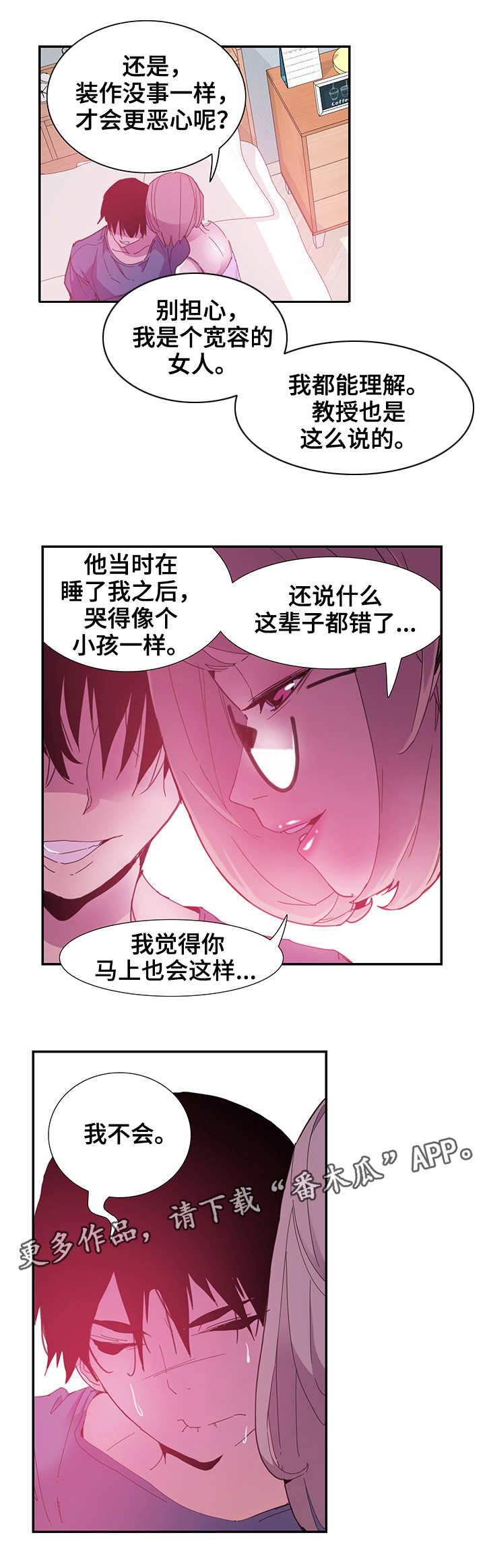 接近漫画,第10章：宽容2图