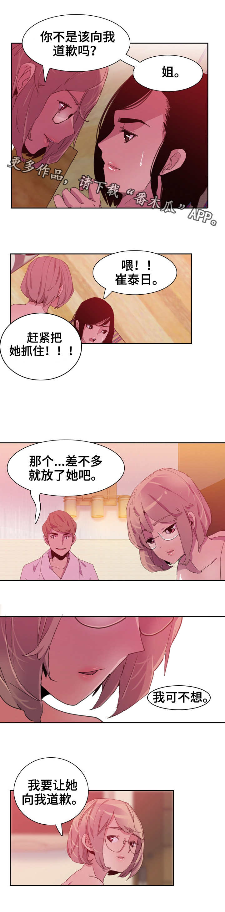 接近顾客的方法有哪些?漫画,第19章：打架1图