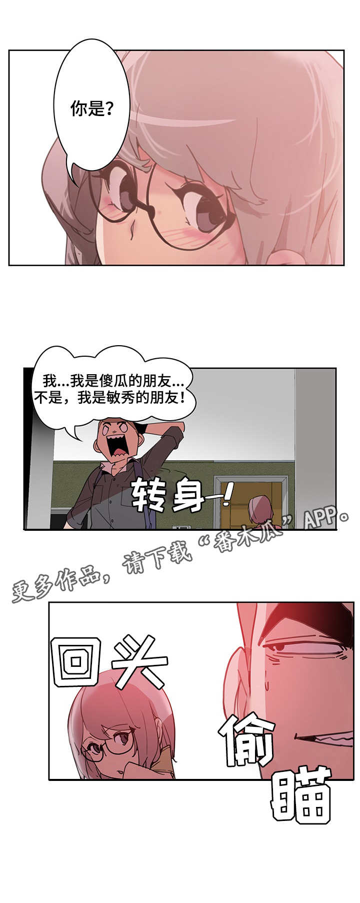 接近顾客的方法有哪些?漫画,第5章：扣子1图