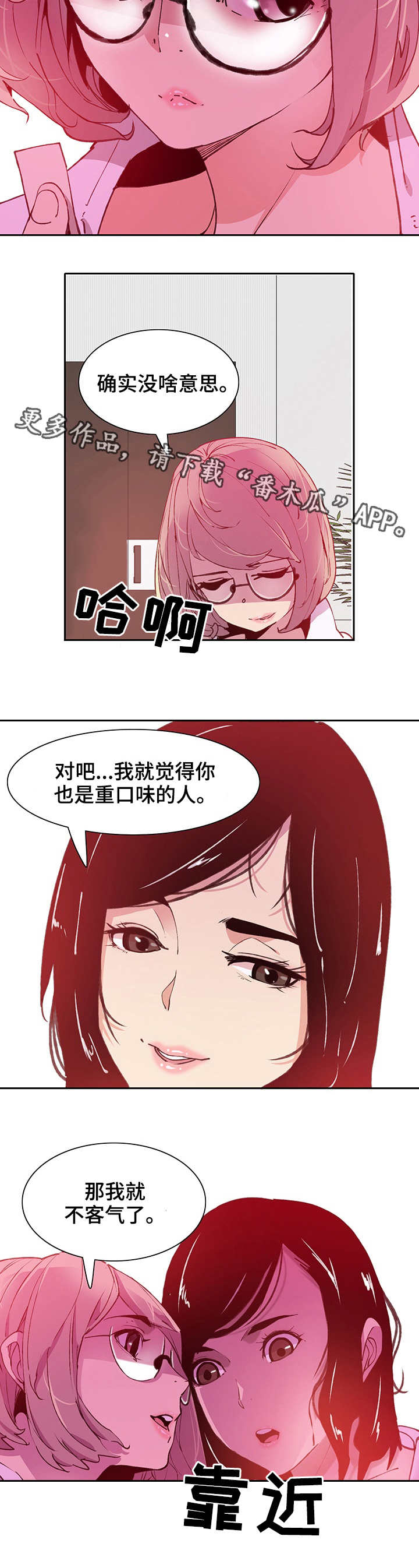 接近顾客的方法有哪些?漫画,第15章：游戏2图