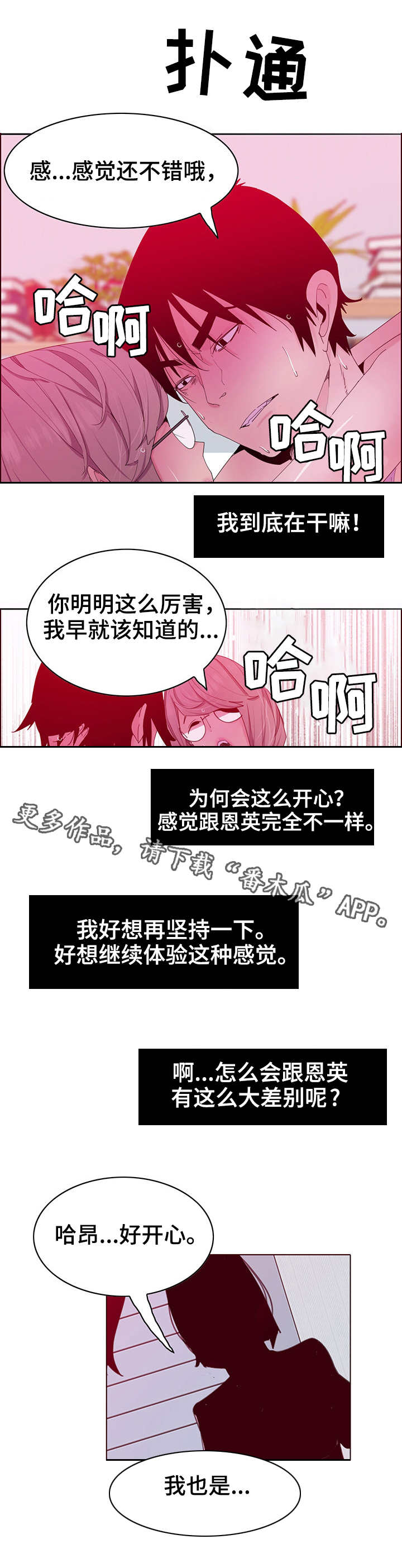 接近漫画,第29章：劈腿1图