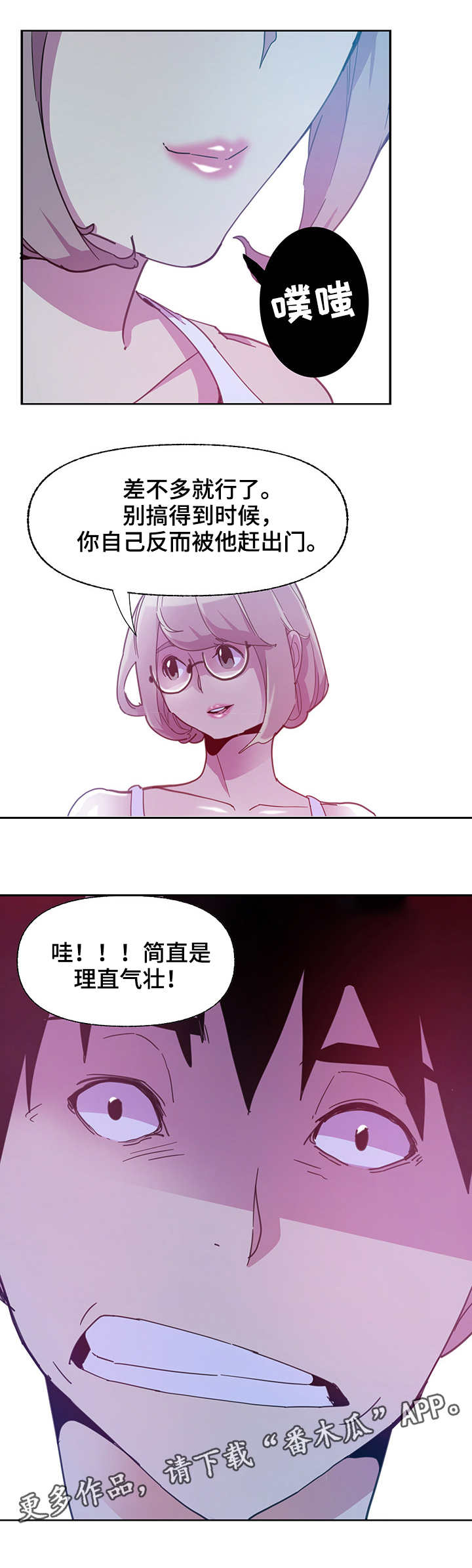 接近顾客的方法有哪些?漫画,第11章：怂了2图