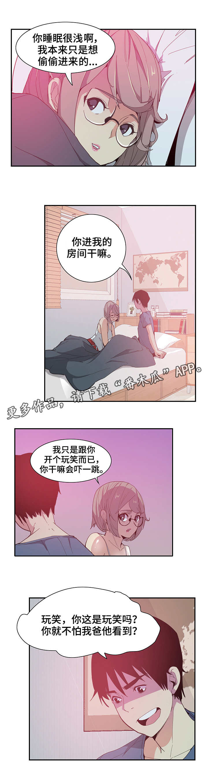 接近漫画,第9章：危险2图