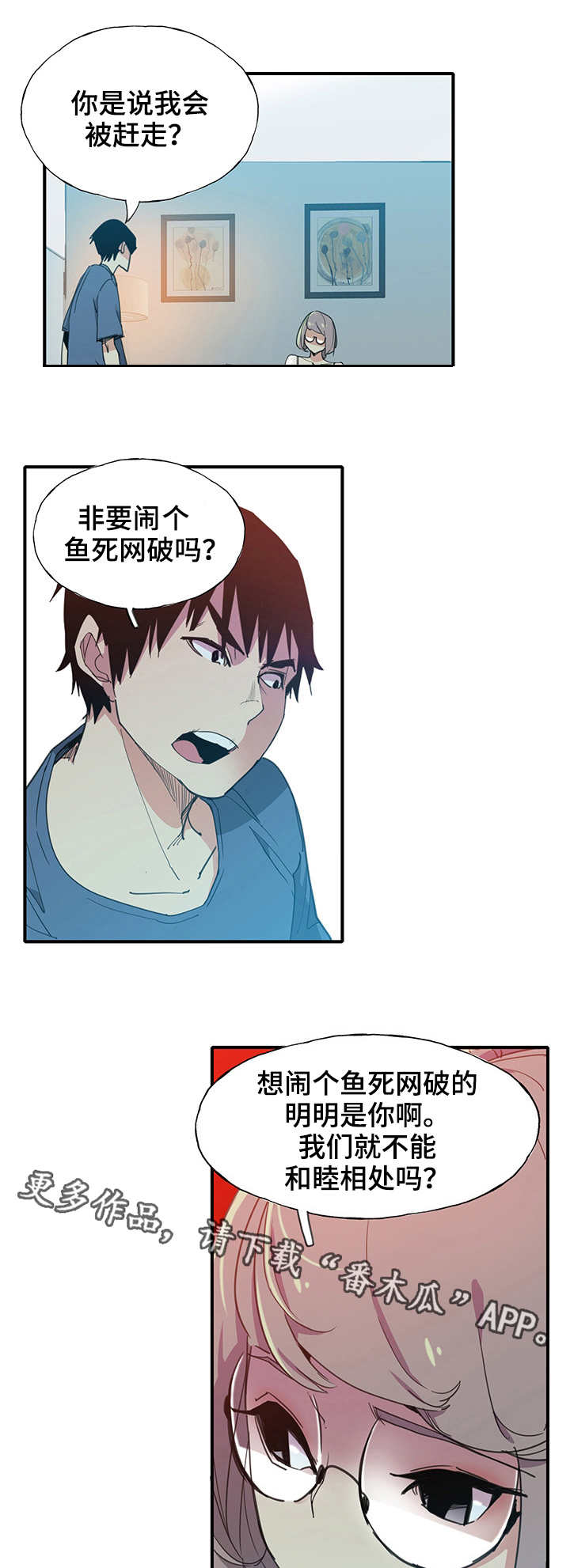 接近顾客的方法有哪些?漫画,第11章：怂了1图