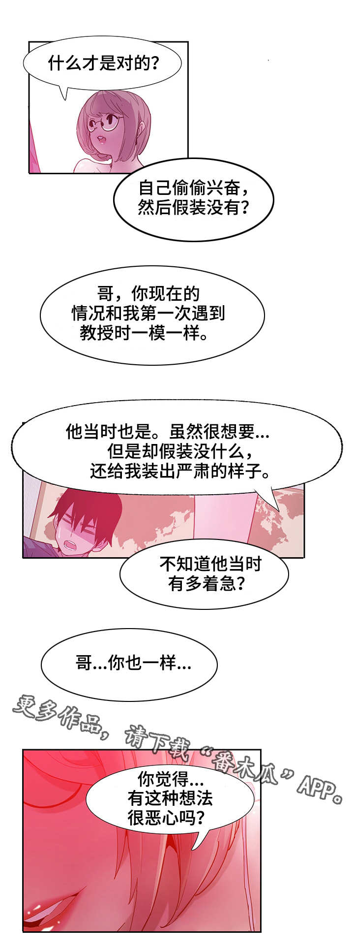 接近漫画,第10章：宽容1图