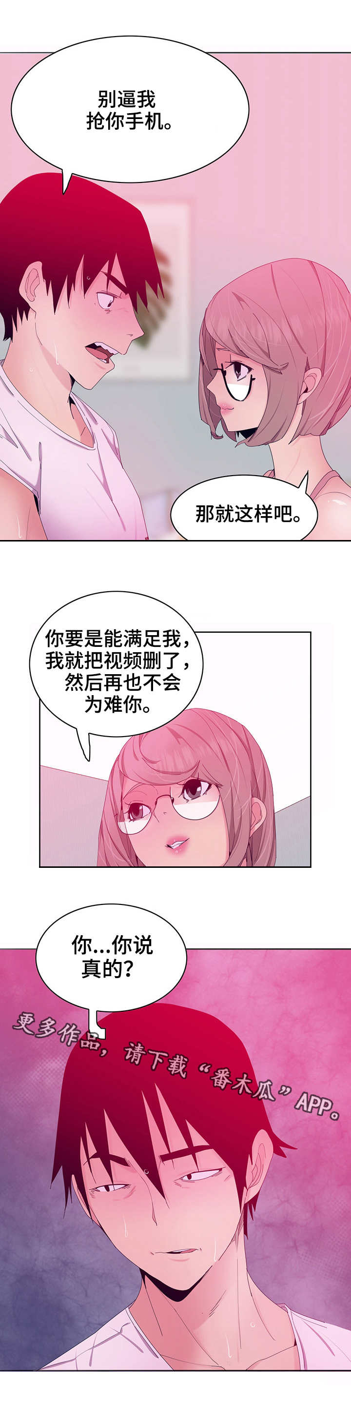 接近漫画,第29章：劈腿1图