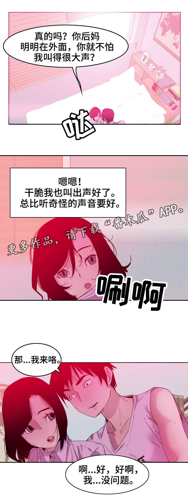 接近漫画,第26章：开心1图