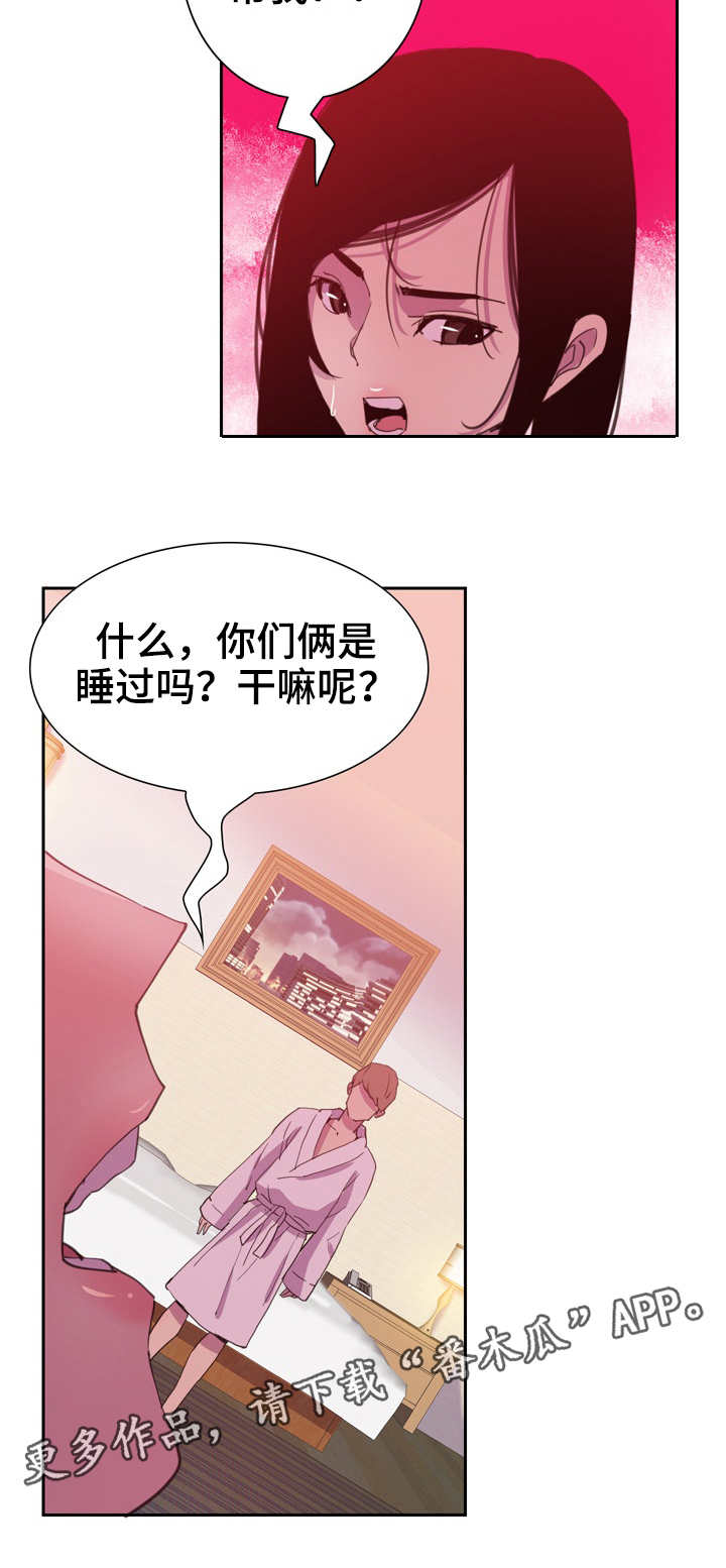 接近漫画,第20章：劲爆2图