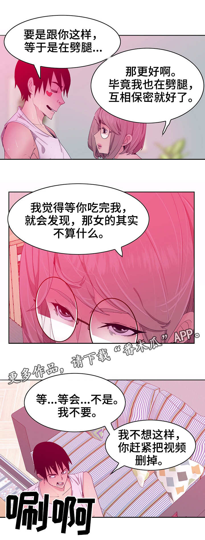 接近漫画,第29章：劈腿2图