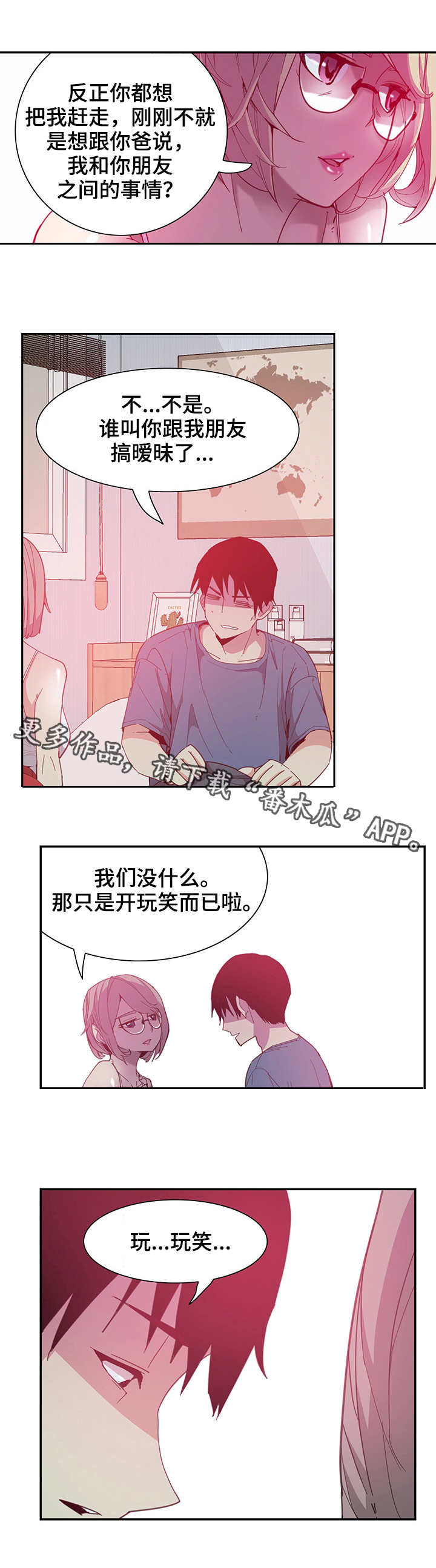 接近顾客的方法有哪些?漫画,第9章：危险1图