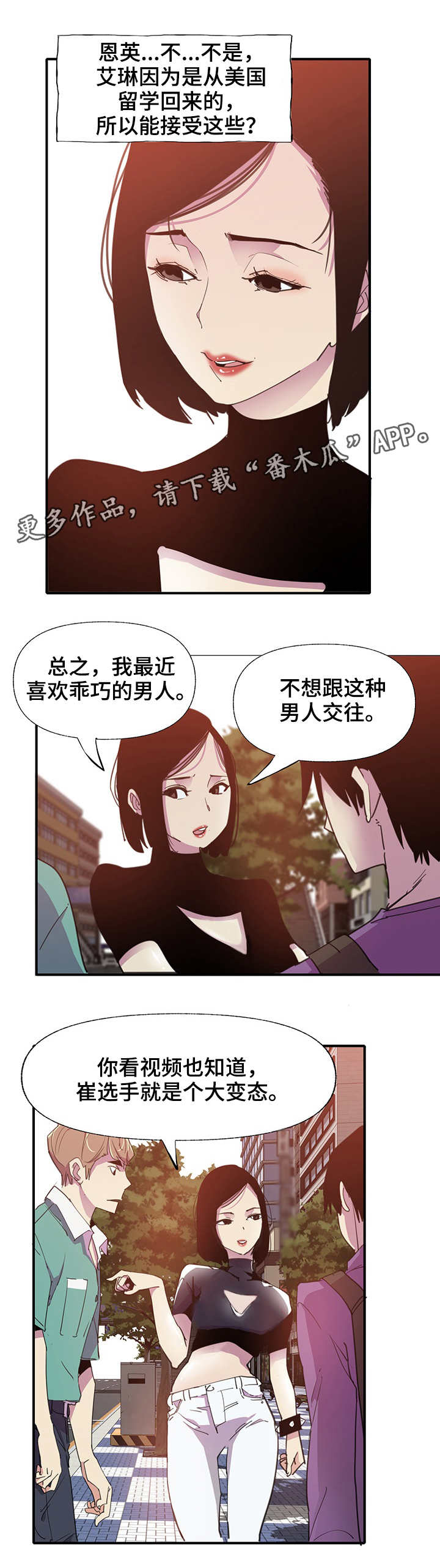 接近漫画,第13章：相遇1图