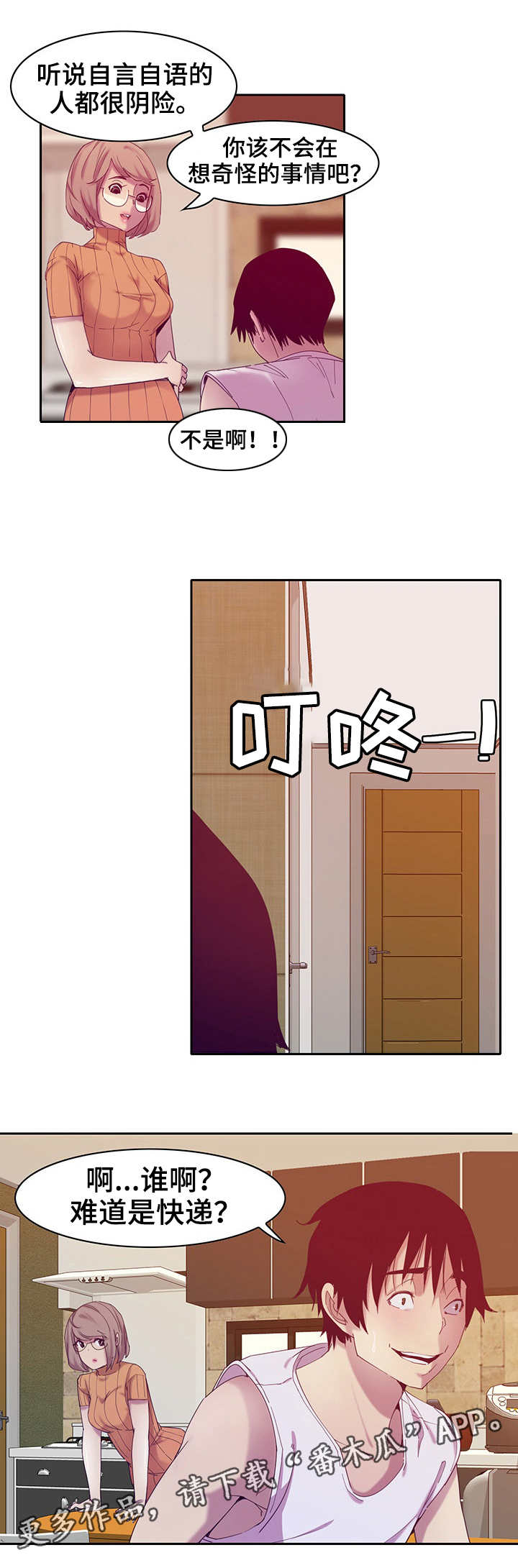 接近顾客的方法有哪些?漫画,第22章：亲切2图