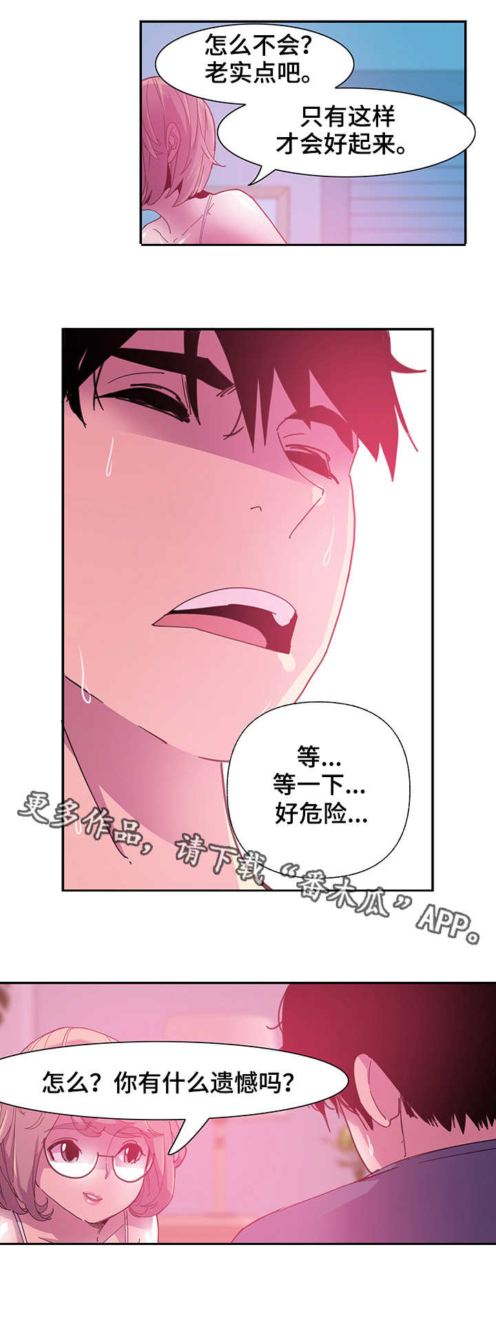接近顾客的方法有哪些?漫画,第10章：宽容1图