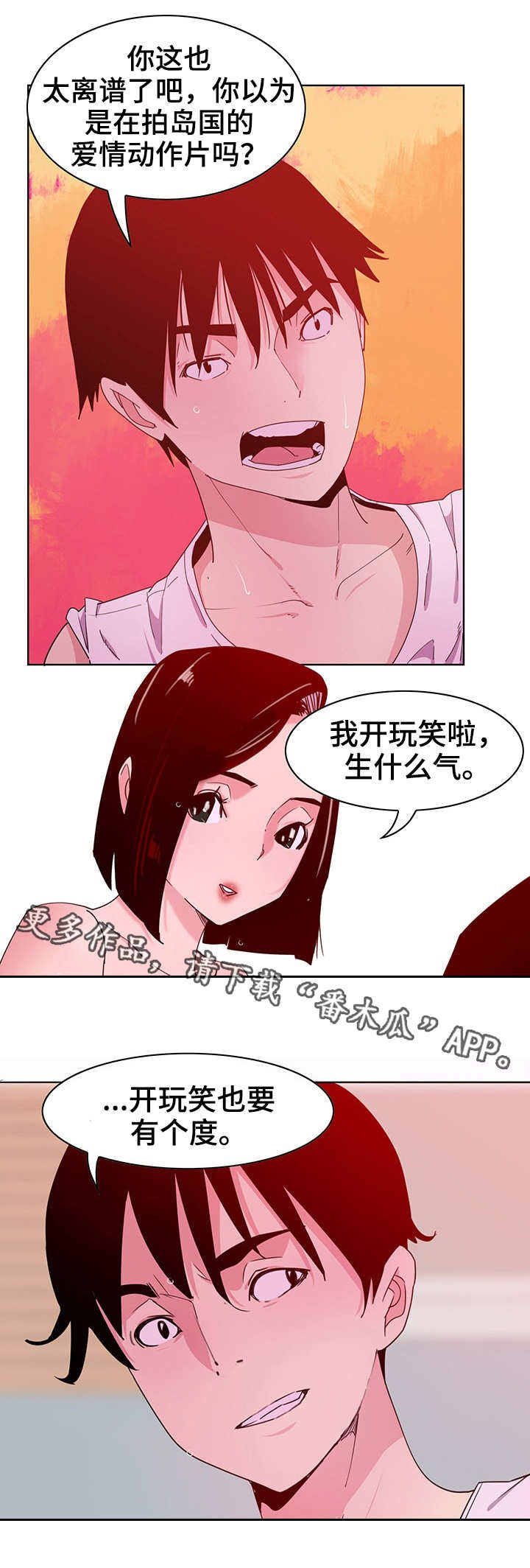接近新年的尾声祝福漫画,第26章：开心1图