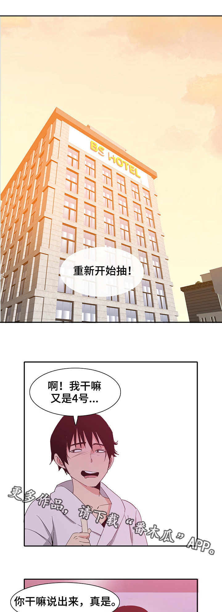 接近顾客的方法有哪些?漫画,第17章：作弊1图