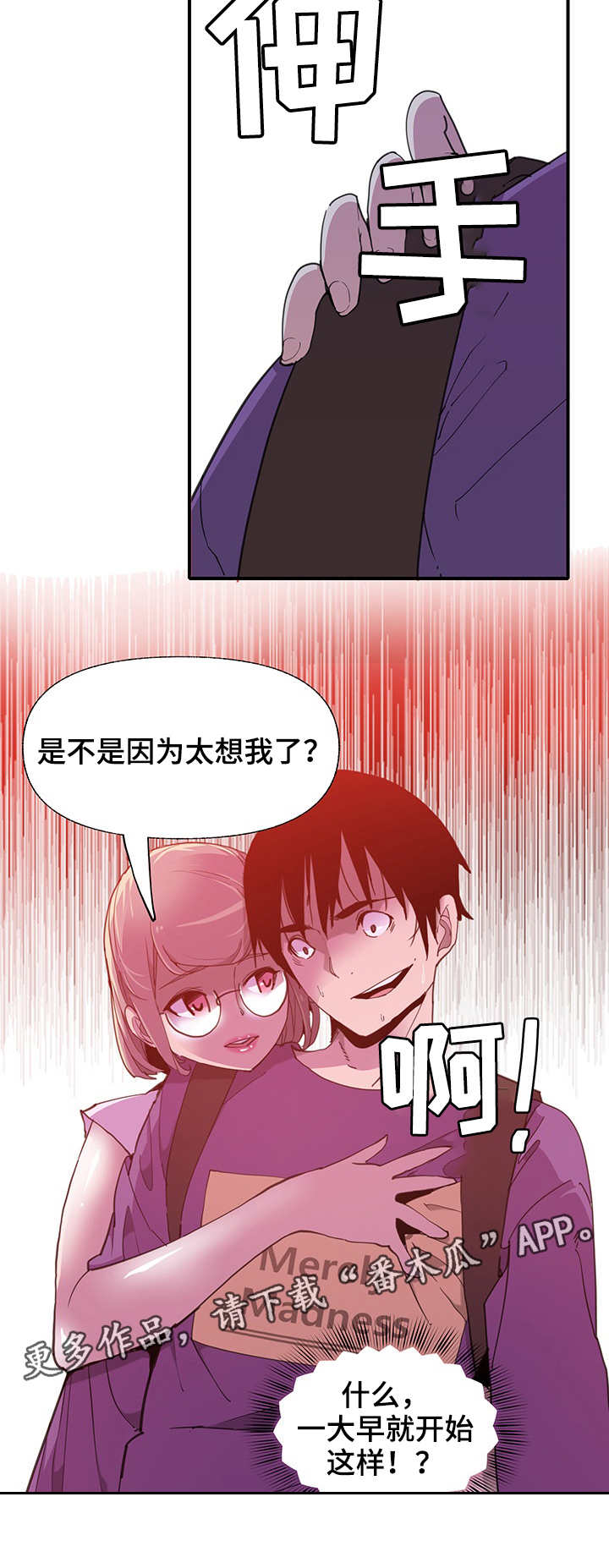 接近漫画,第12章：大胆2图