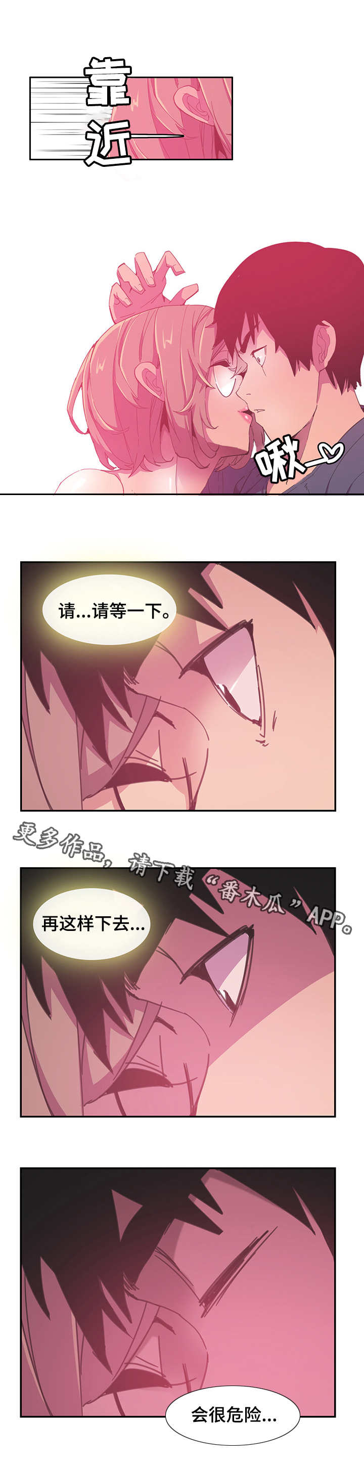 接近顾客的方法有哪些?漫画,第9章：危险1图