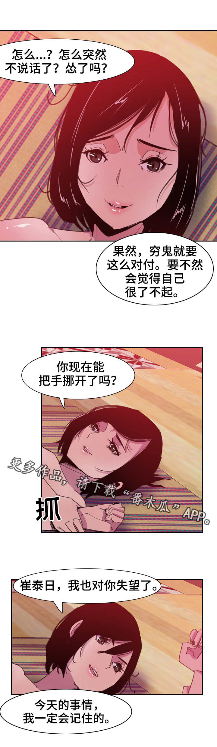 接近顾客的方法有哪些?漫画,第19章：打架2图