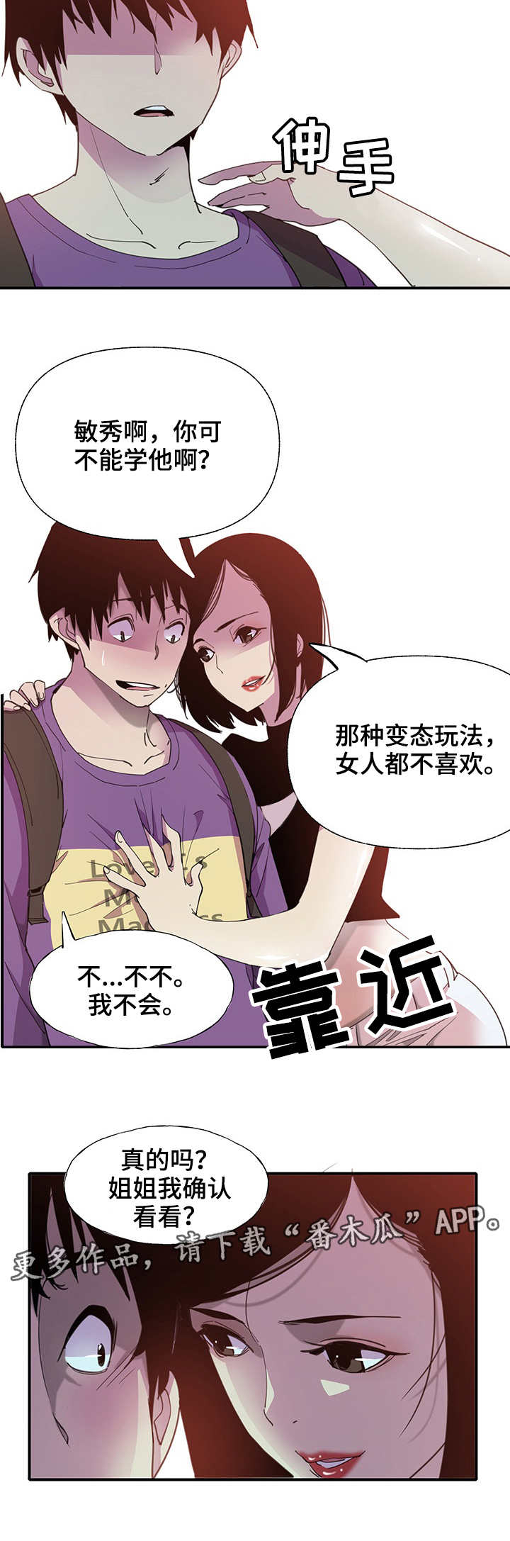接近顾客的方法有哪些?漫画,第13章：相遇1图